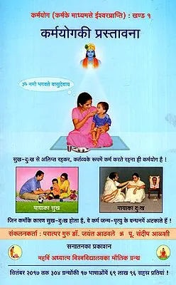 कर्मयोगकी प्रस्तावना - Karma Yog ki Prastavana (Attainment of God by Karma)
