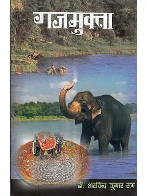 गजमुक्ता - Gajamukta