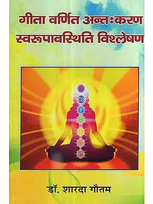 गीता वर्णित अन्त:करण स्वरुपावस्थिति विश्लेषण-- Analysis of Selected Geeta Shlokas Responsible for Development of Society