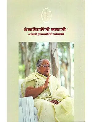 Metta Viharani Mataji By Vipassana Research Institute