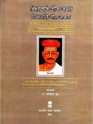 Vidyapati Geet Samagra (Collection of the songs of Vidyapati) By Govinda Jha