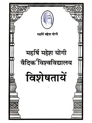 महर्षि महेश योगी वैदिक विश्वविद्यालय: विशेषतायें - Characteristics of Maharishi Mahesh Yogi Vedic University