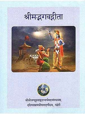 Srimad Bhagavad Gita (Sanskrit)