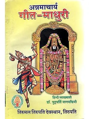 Annamacharya Geet-Madhuri (An Old and Rare Book)