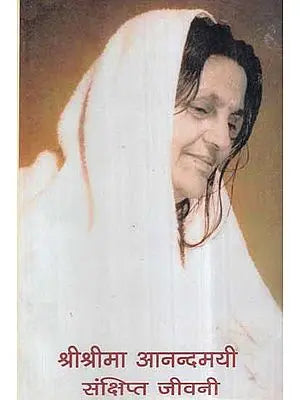 Shri Shri Maa Anandmayee (A Brief Life Story)