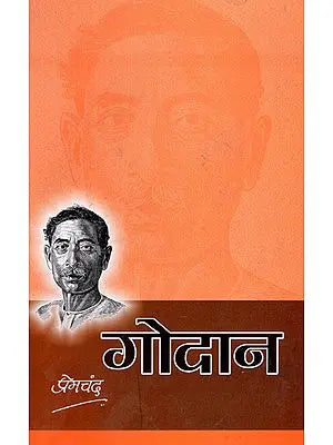 गोदान - Godan