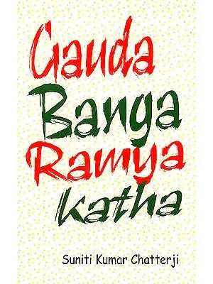 Gauda Banga Ramya Katha