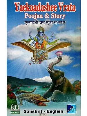 एकादशी व्रत पूजा और कथा : Ekadashi Vrata Puja & Katha