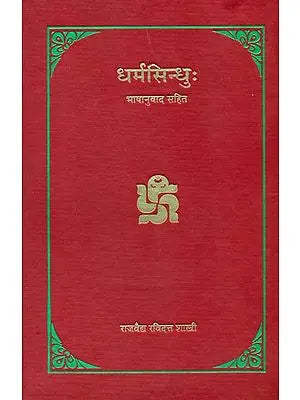 Dharma Sindhu- The Ocean of Dharma