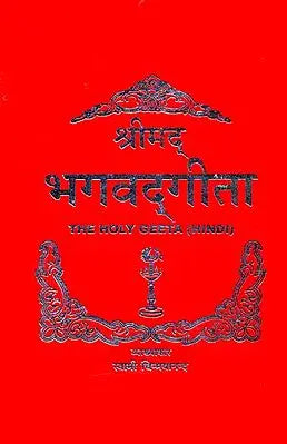 Shrimad Bhagvad Geeta ( The Holy Geeta)