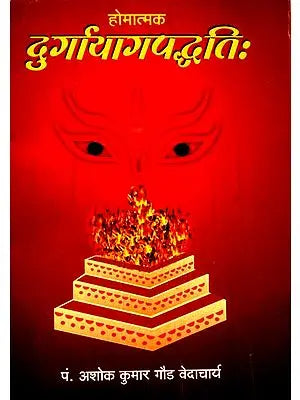 दुर्गायागपद्धति: How to Perform Yajna of Goddess Durga