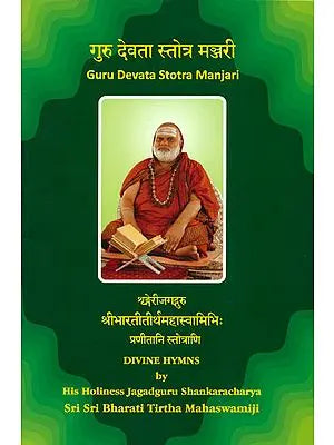 Guru Devata Stotra Manjari