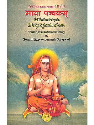 Maya Pancakam With The Commentary of Tattvaprakasika