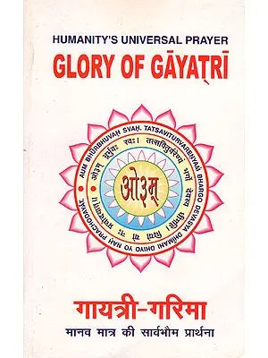 Glory of Gayatri (Humanity's Universal Prayer)