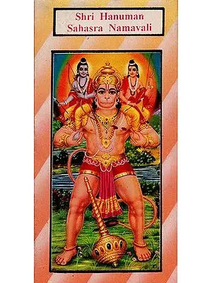 その他 Hanuman Sahasranamavalli Shri Hanuman Sahasra Namavali (An Old and Rare Book