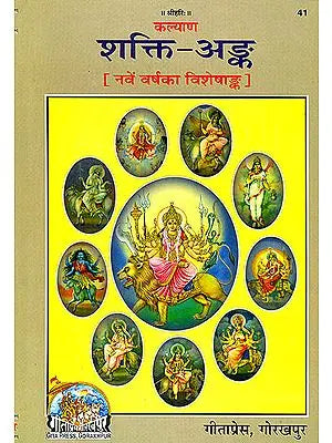 शक्ति अंक - Shakti Anka The Most Exhaustive Collection of Articles Ever on the Concept of Shakti