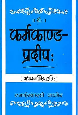 Karmakanda Pradeep (Dash Karmadi Paddhati)