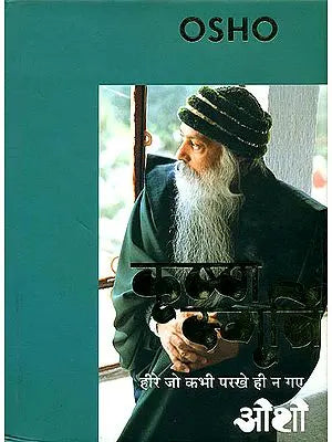 कृष्ण स्मृति (हीरे जो कभी परखे ही न गए)- In Krishna's Memory....