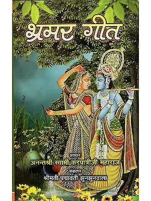 भ्रमर-गीत: Bhramar-Geet