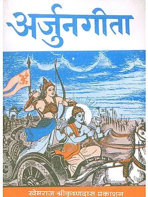 Arjuna Gita (Khemraj Edition)