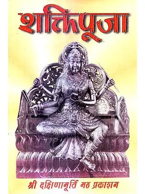 शक्तिपूजा: Shakti Puja