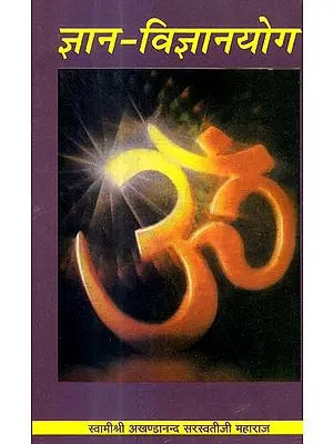 ज्ञान विज्ञानयोग: Discourses on The Seventh Chapter of The Gita