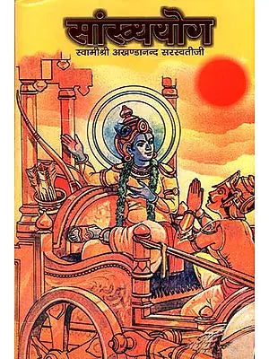 सांख्ययोग: श्रीमद्भगवद्गीता का द्वितीय अध्याय - Samkhya Yoga (Discourses on The Second Chapter of The Gita)
