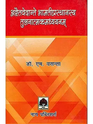 Advaitavādante Bhāmatīprasthānasya Tulanātmakadhyānam - Sanskrit