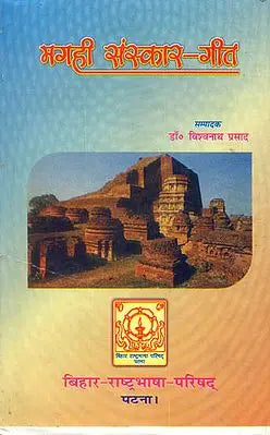 मगही संस्कार गीत: Magahi Samskar Geet