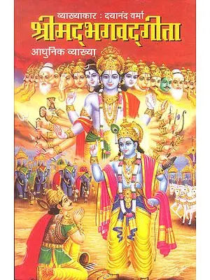 ???????????????? (??????? ??? ?????? ??????) - Gita A Modern Commentary