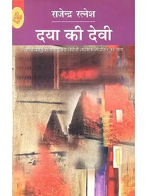 दया की देवी: Goddess of Compassion