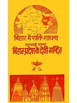 बिहार में शक्ति साधना और बिहार प्रदेश के देवी मंदिर: Shakti Sadhana and Devi Temples in Bihar