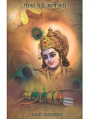 गीता पढ़ो आगे बढ़ो: Read Gita Move Forward