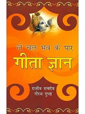 गीता ज्ञान: Gita Jnana