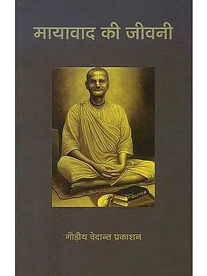मायावाद की जीवनी या वैष्णव विजय: Living According to Maya or Vaishnav Victory (An Old and Rare Book)
