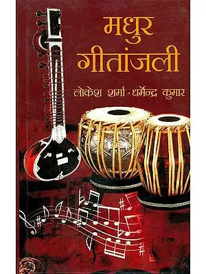 मधुर गीतांजली: Madhur Gitanjali (With Notation)