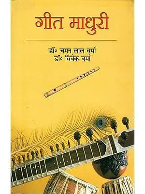 गीत माधुरी: Geet Madhuri (With Notation)