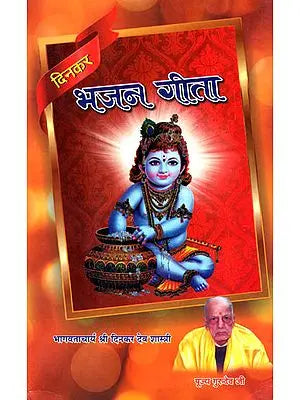 भजन गीता: Bhajan Gita