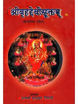 ??????????????????? (??????? ??? ?????? ??????) - Shri Brihada Devi Suktam