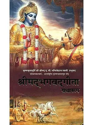 Srimad Bhagavad Gita As It Is: Nepali (World Most Read Edition)