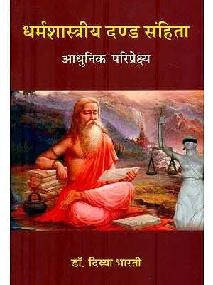 Dharmashastriya Dand Samhita Aadhunik Pariprekshay (Hardcover, Hindi, Dr. Divya Bharti)