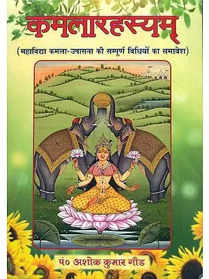 Kamla Rahsyam (How to Worship Godess Kamala)