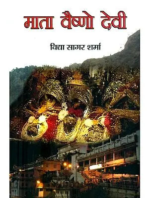 माता वैष्णो देवी: Mata Vaishno Devi