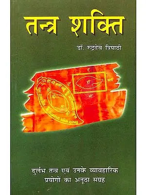 तंत्र शक्ति: Tantra Shakti