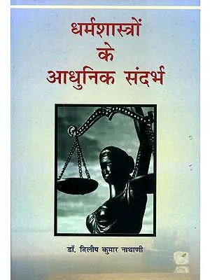 Dharmashastron Ke Aadhunik Sandarabh (Hardcover, Hindi, Dr. Dilip Kumar Nathani)