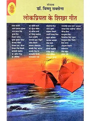 लोकप्रियता के शिखर गीत - Lokpriyata Ke Shikhar Geet
