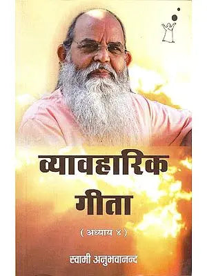 Vyawarik Gita Adhyay-4