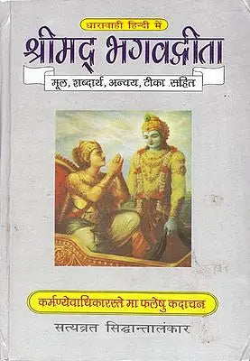 ????????????????: Shrimad Bhagvad Gita