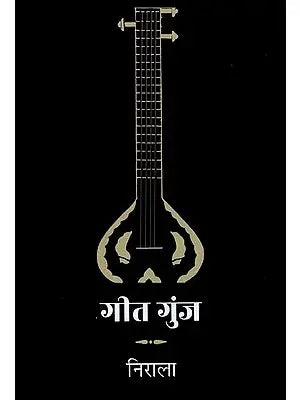 गीत गुंज : Geet Gunj (A Collection Of Poems)