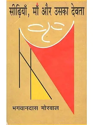 Stairs, Mother and Her God By Bhagwandas Morwal